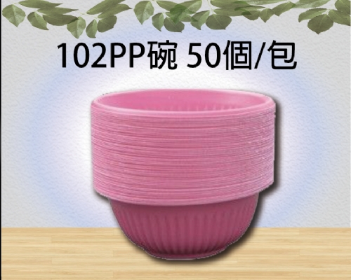 102PP碗 50個/包